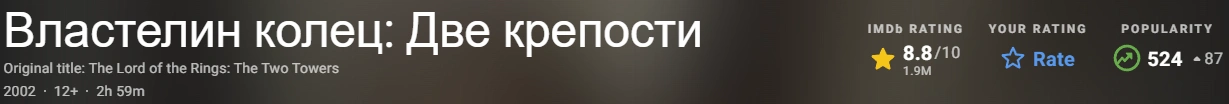 Властелин колец: Две крепости 2002