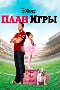 План игры 2007