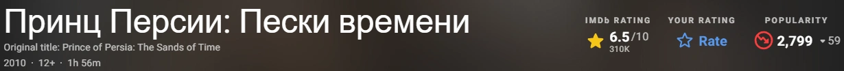 Принц Персии: Пески времени 2010