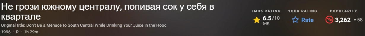 Не грози южному централу, попивая сок у себя в квартале 1995