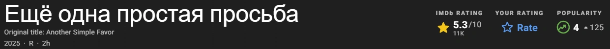 Ещё одна 2025